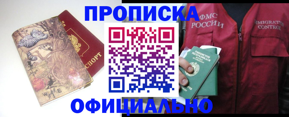 временная регистрация купить в Нефтекамске